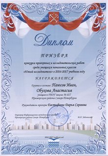 2016-2017 Паюсов, Обухова 3б